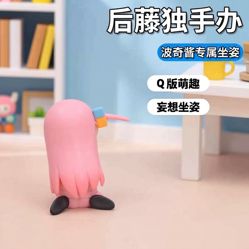孤独摇滚Q版后藤独波奇酱体育节妄想坐姿车载机箱手办 收藏送礼