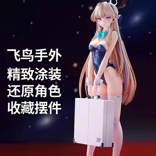 飞鸟马时案兔女郎蔚蓝档案二次元手办模型