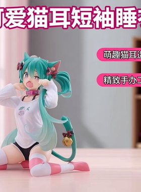 初妹猫耳短袖衣睡衣初音手办景品动漫周边美少女模型摆件礼物