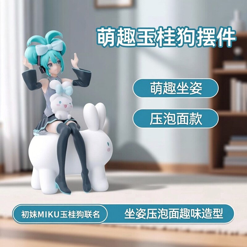 国产优质版初妹MIKU玉桂狗 坐姿压泡面初妹机箱车载手办摆件
