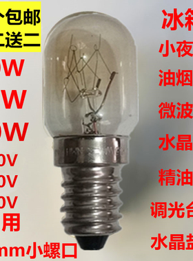 电冰箱灯泡螺口小灯泡E14螺口led灯通用冷藏灯油烟机240V15W照明