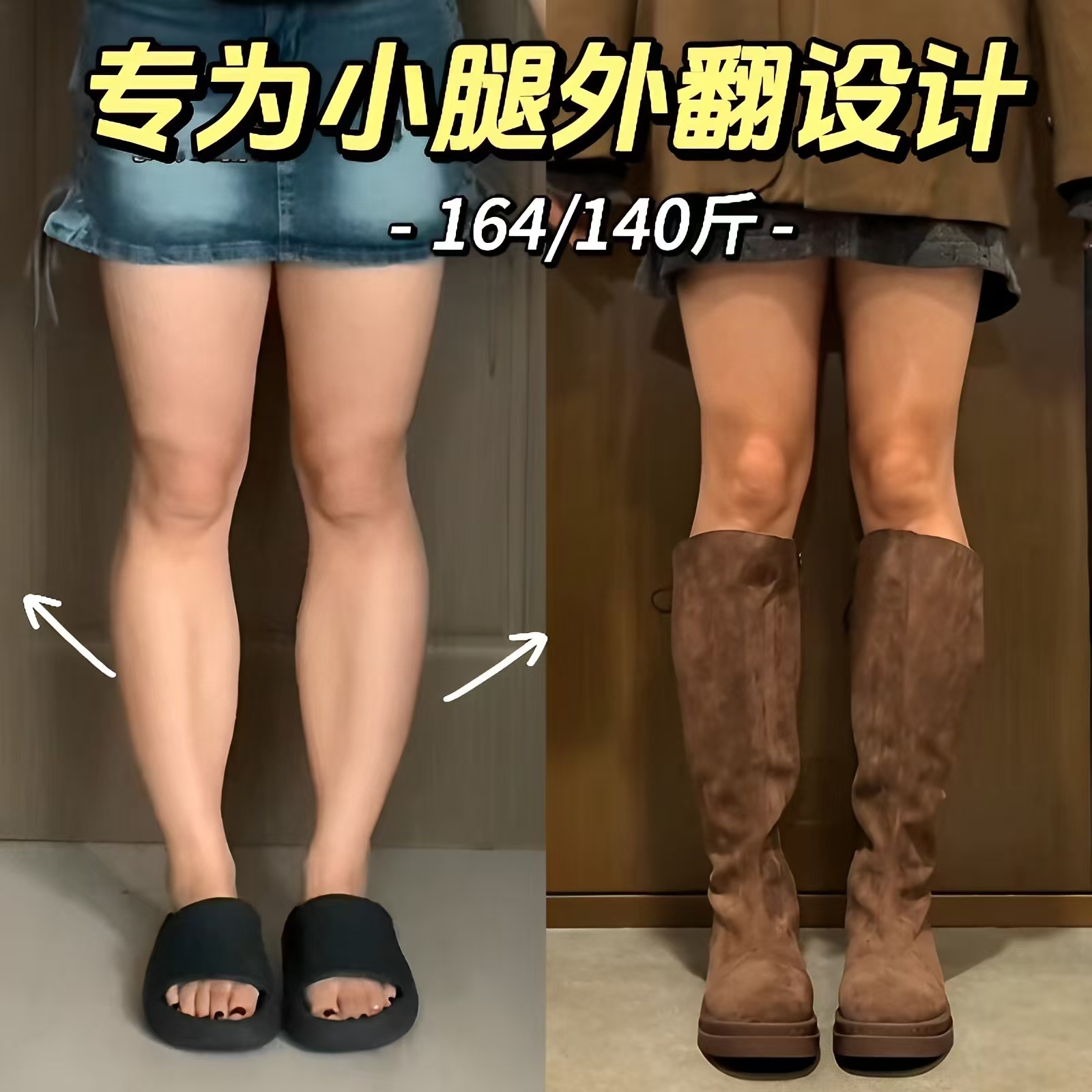 粗腿外翻姐妹的克星！加宽版长靴