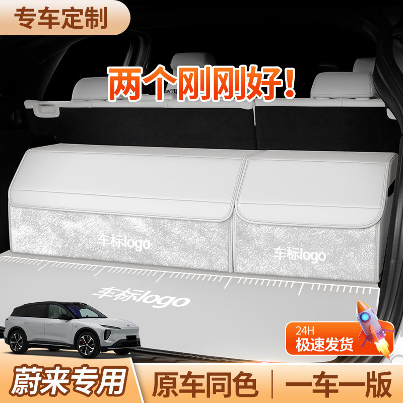 专车专用蔚来es6/ec6/es8/et7/ec7/et5t后备箱收纳箱汽车载储物盒