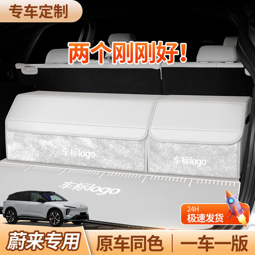 【专车专用】蔚来收纳箱