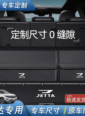 专车专用捷达VS5/VA3/VS8/VS7/VA7汽车载后备尾箱收纳储物盒整理