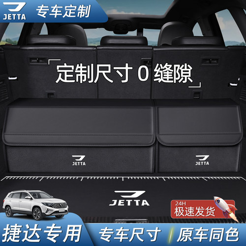 【专车专用】捷达收纳箱