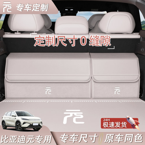 【专车专用】比亚迪元收纳箱