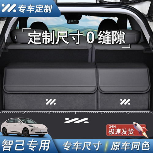 专车定制智己后备箱收纳箱