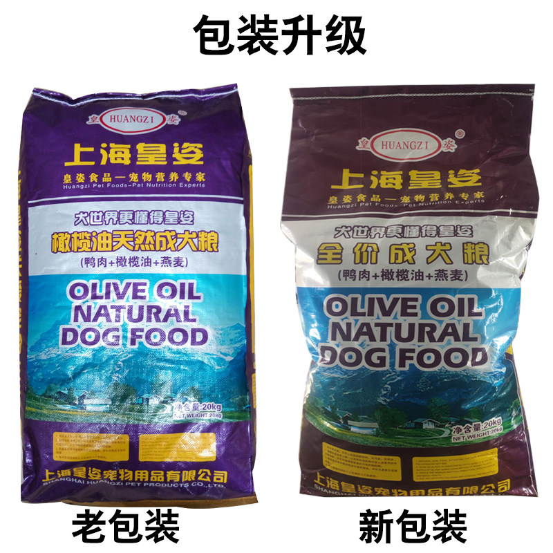 皇姿狗粮20kg 橄榄油鸭肉天然成犬粮40斤 全国包邮 中大型犬犬粮