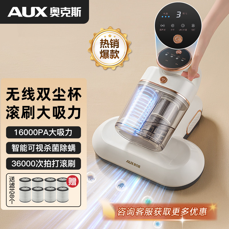 奥克斯双杯杀菌除螨除螨仪