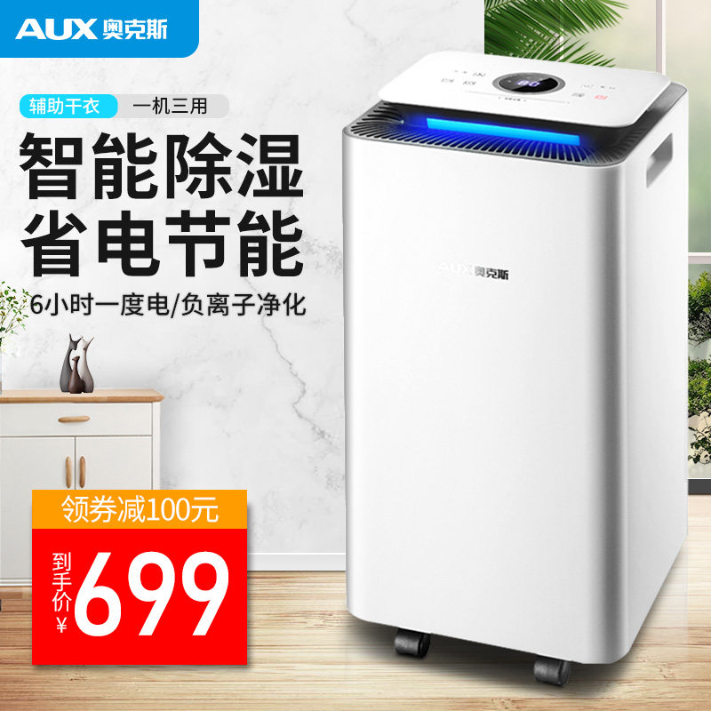 奥克斯除湿机家用大功率液晶显示负离子空气净化地下室干燥干衣