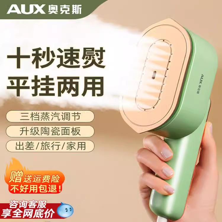 奥克斯手持家用挂烫机小型电熨斗