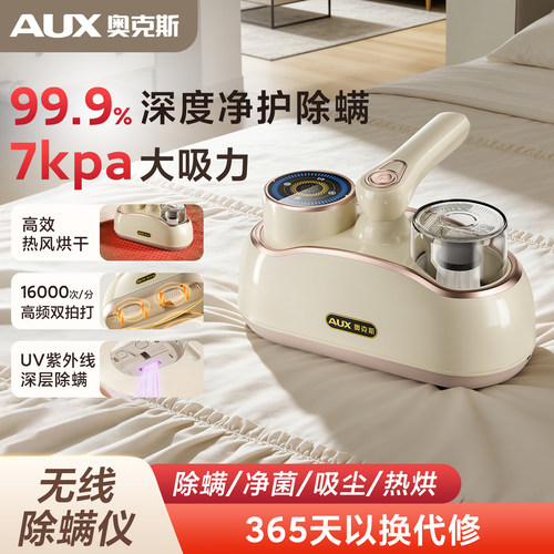 奥克斯手持紫外超声波无线除螨仪