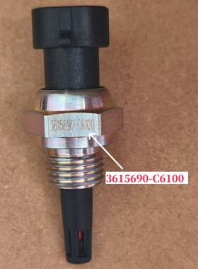 适配东风天龙旗舰520KX560汽车驾驶室康明斯环境温度传感器感应塞