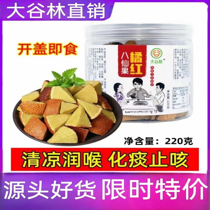 正宗橘红八仙果陈皮果润喉止咳化痰化州橘红零食陈年陈皮蜜饯干皮 零食/坚果/特产 陈皮 原图主图