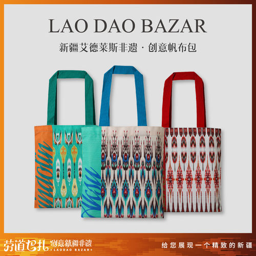 新疆原创民族风旅游文创帆布包袋