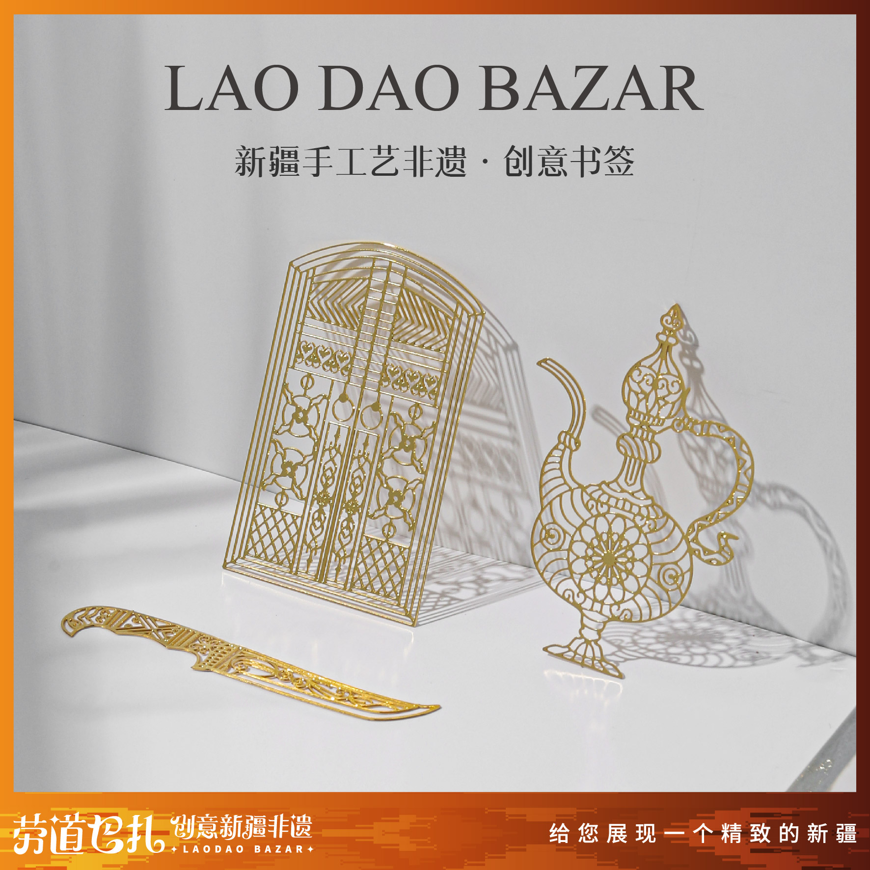 新疆手工艺非遗旅游文创书签摆件