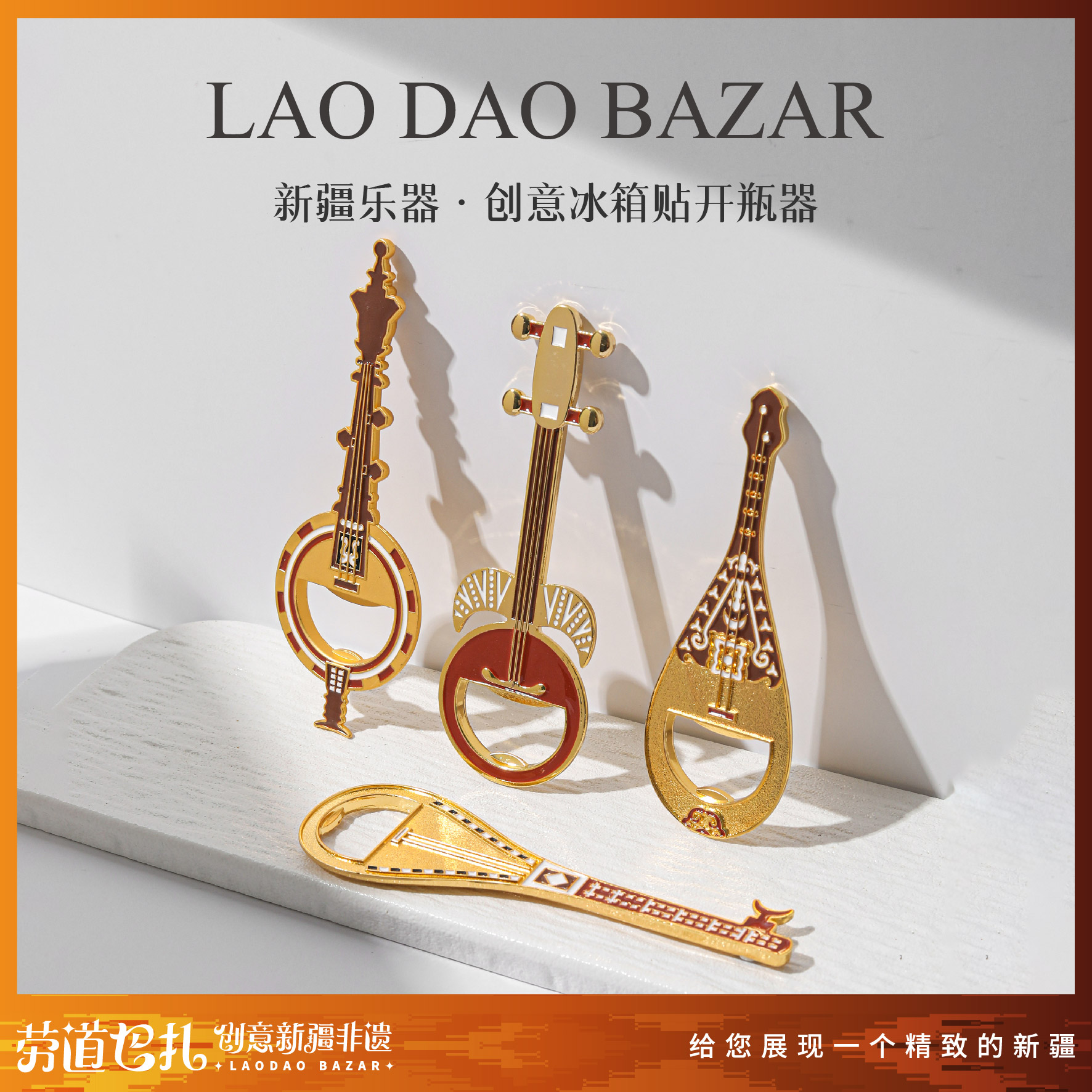 新疆乐器非遗伴手礼冰箱贴开瓶器