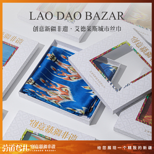 劳道巴扎艾德莱斯民族风大长缎面丝巾新疆旅游伴手礼纪念品礼盒装