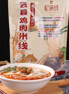 云县鸡肉米线云南临沧特产