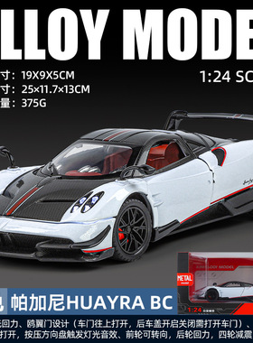 arbox帕加尼风之子车模型zonda玩具车风神1比64合金车huayrar花雅