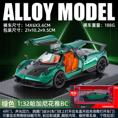 arbox帕加尼风之子车模型zonda玩具车风神1比64合金车huayrar花雅
