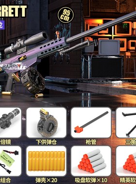 仿巴雷特狙击步抢芭蕾特狙击枪88仿弹ax50九八k八八式m2000