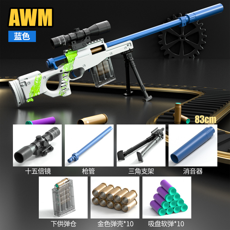 儿童awm玩具枪98k击狙枪 M200软蛋枪 SVD狙击抢巴雷特 awp 金属