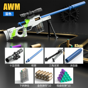 儿童awm玩具枪98k击狙枪 M200软蛋枪 SVD狙击抢巴雷特 awp 金属