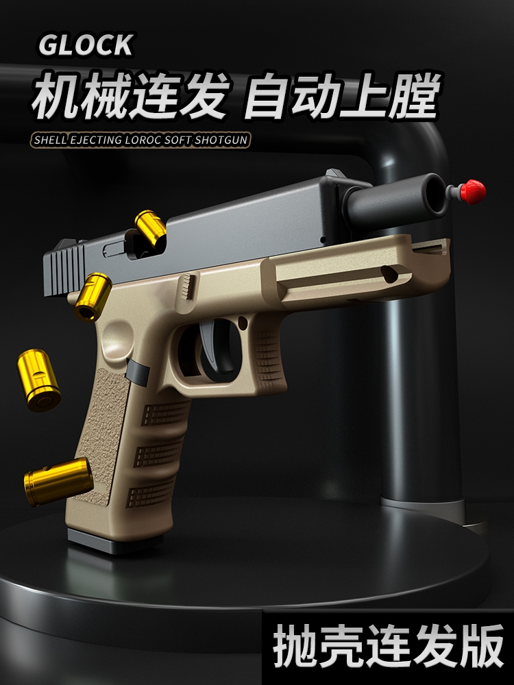 全自动泡壳格洛特机械连发手枪克洛克手抢619  g26 g17s 野牛