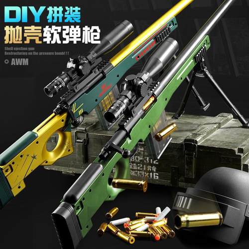 儿童仿真抛壳软弹玩具枪超大号