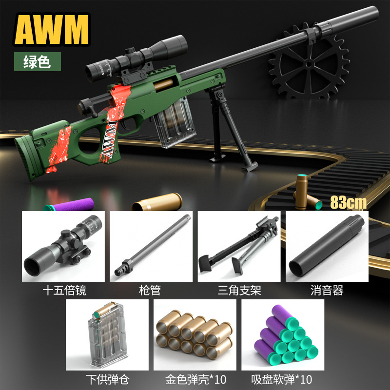 儿童awm玩具枪98k击狙枪 M200软蛋枪 SVD狙击抢巴雷特 awp 金属