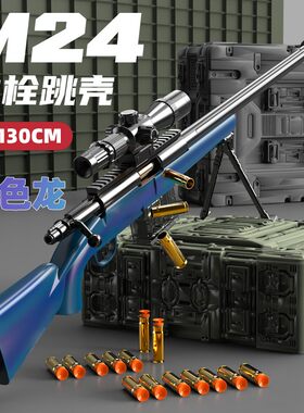 130CM大尺寸狙击全新皮肤玩具枪