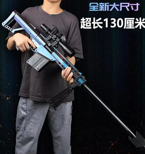 大尺寸才过瘾款式多狙击枪