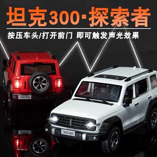 坦克300车模汽车摆件坦克400模型坦克500玩具车方程豹豹5合金越野