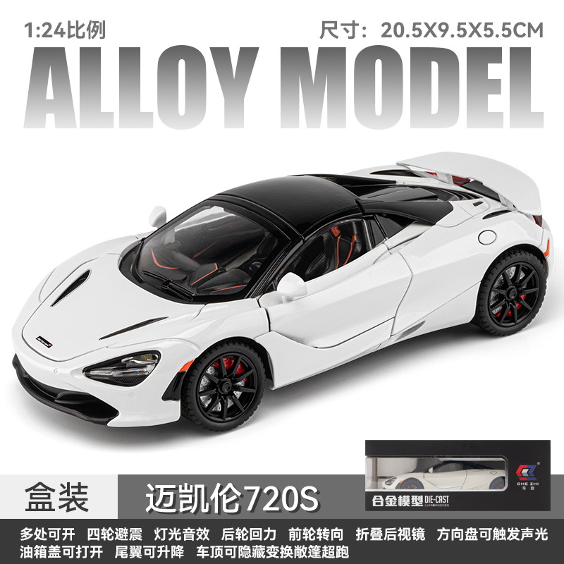 迈凯伦720s车模迈凯轮p1合金模型塞纳玩具车王牌竞速 智界s7 su7