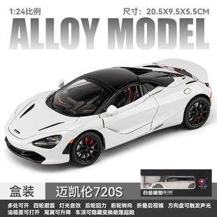 迈凯伦720s车模迈凯轮p1合金模型塞纳玩具车王牌竞速 智界s7 su7