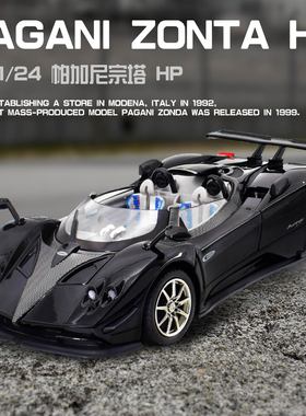 arbox帕加尼风之子车模型zonda玩具车风神1比64合金车huayrar花雅