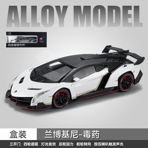 兰博基尼幻象车模红旗s9合金车玩具车su7小汽车模型黄金pubg1比64