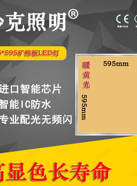 矿棉板硅钙板595*595LED超薄工程平板灯595x595暖光黄色光3000K