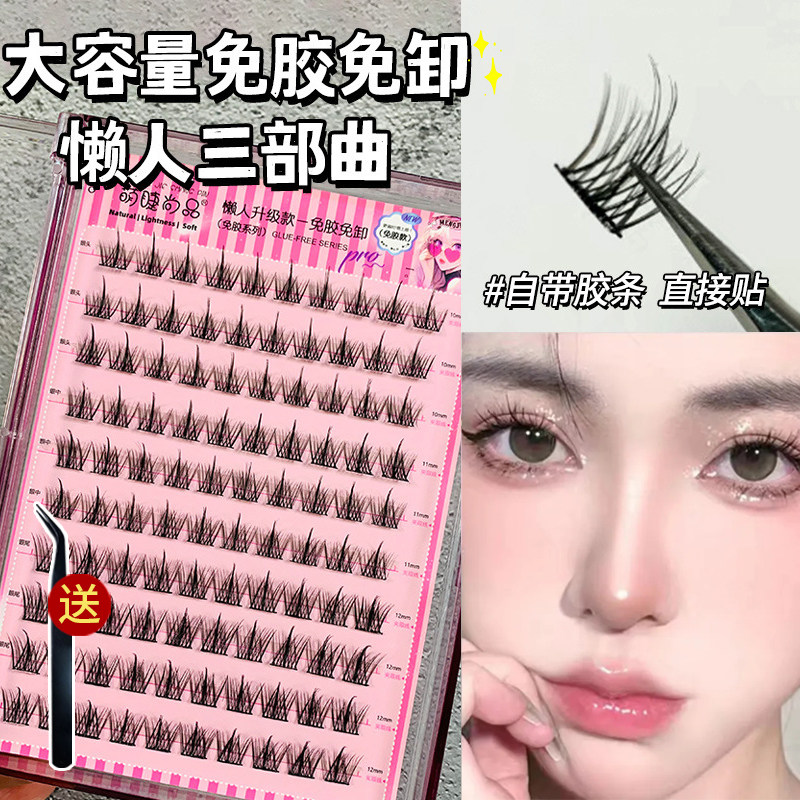 免胶自粘假睫毛！萌睫尚品懒人三部曲猫精灵太阳花自然仿真下睫毛