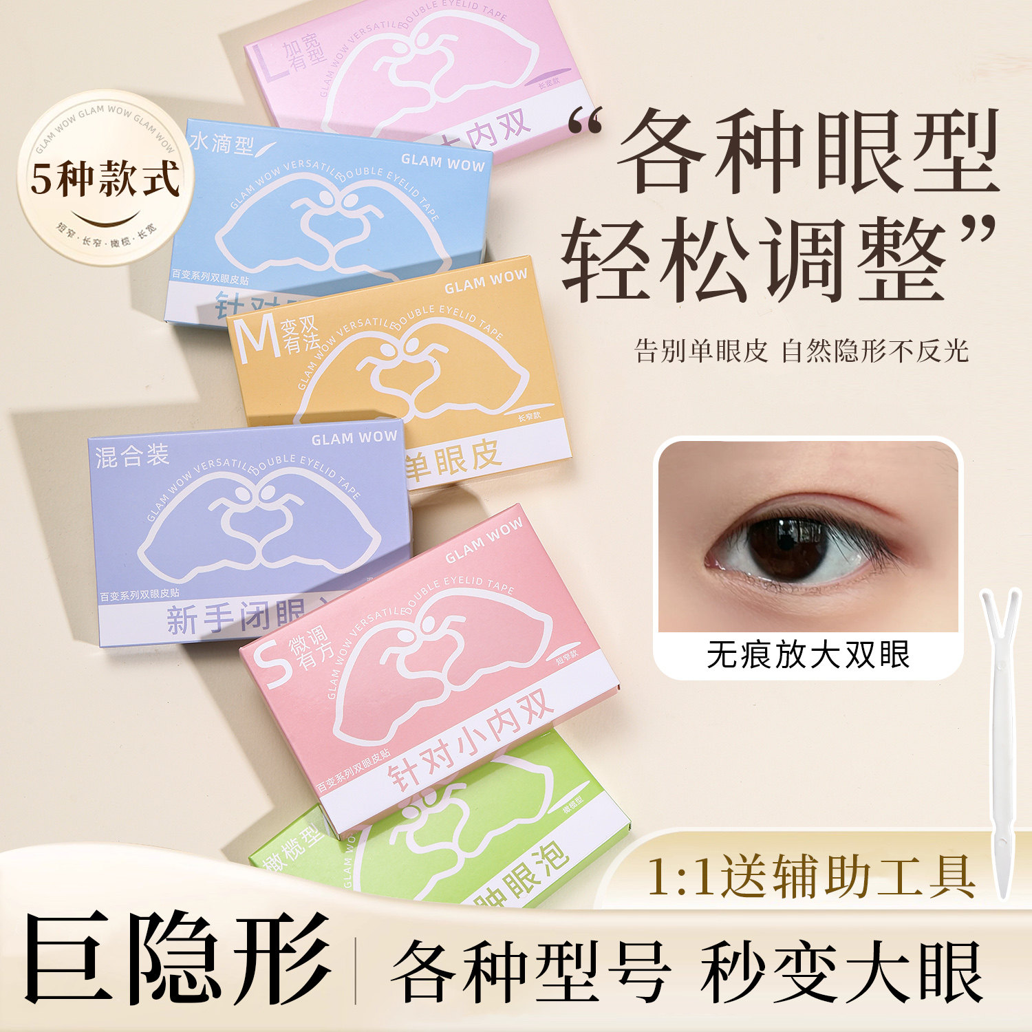 格兰沃双眼皮贴混合型