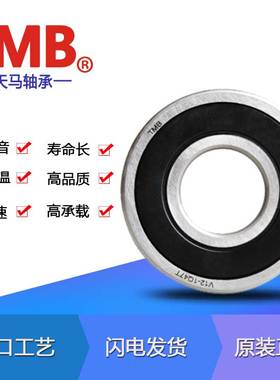 TMB天马深沟球轴承6318 6319 6320 6321 6322 63242RS 2RZ ZZ 2Z