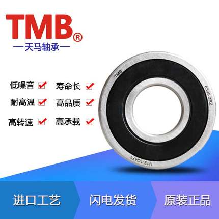 TMB天马深沟球轴承6206 6207 6208 6209 6210 6211 2RS 2RZ ZZ 2Z