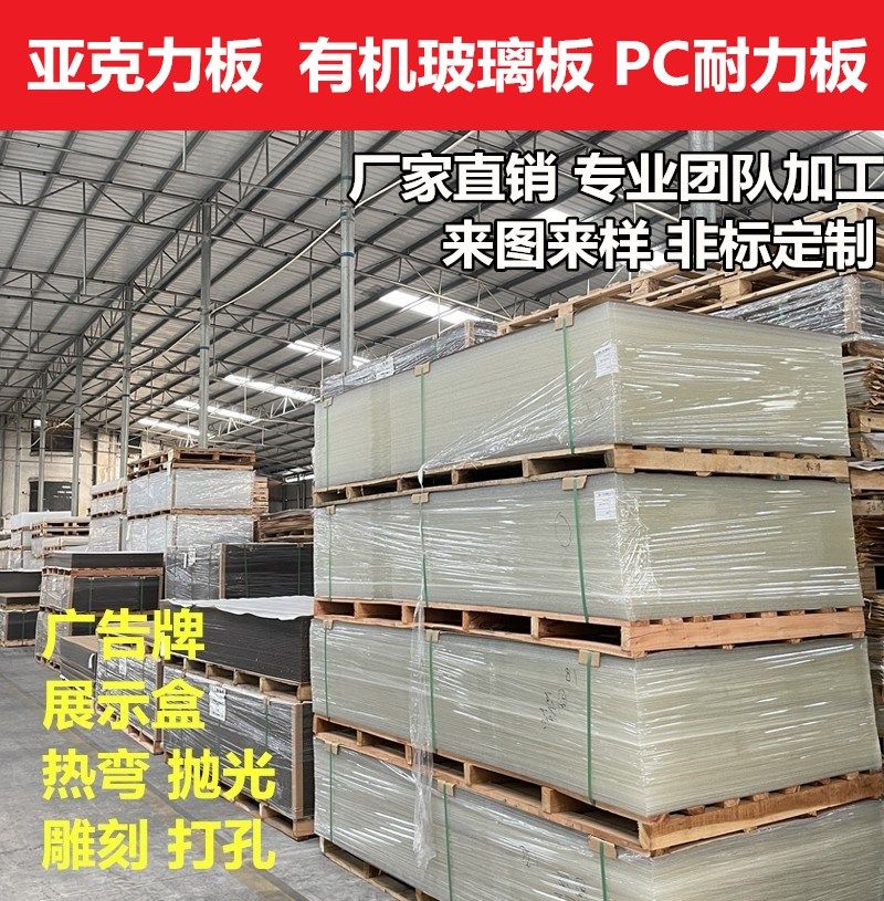 亚克力板高透明磨砂彩色板材pc耐力板机械有机玻璃厚板加工定制