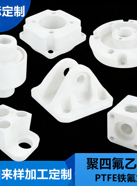 进口PVDF聚偏二氟乙烯板加工零件工业级定制铁氟龙聚四氟乙烯棒