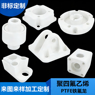 进口PVDF聚偏二氟乙烯板加工零件工业级定制铁氟龙聚四氟乙烯棒