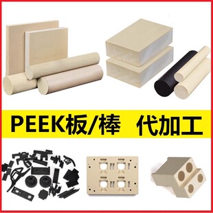 进口本色PEEK板加工定制防静电黑色聚醚醚酮棒防静电高温材料耐磨