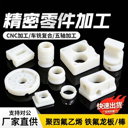 【工厂认证】铁氟龙加工PTFE定制