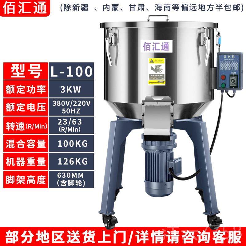 高档小型饲料搅拌机拌料锈料机塑粒分颗体式混色机不钢养殖设备混
